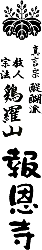 お寺の名前