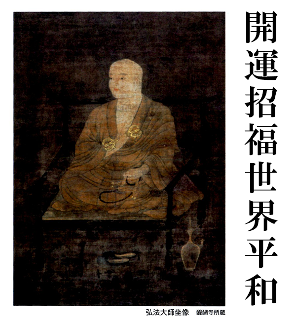 弘法大師坐像