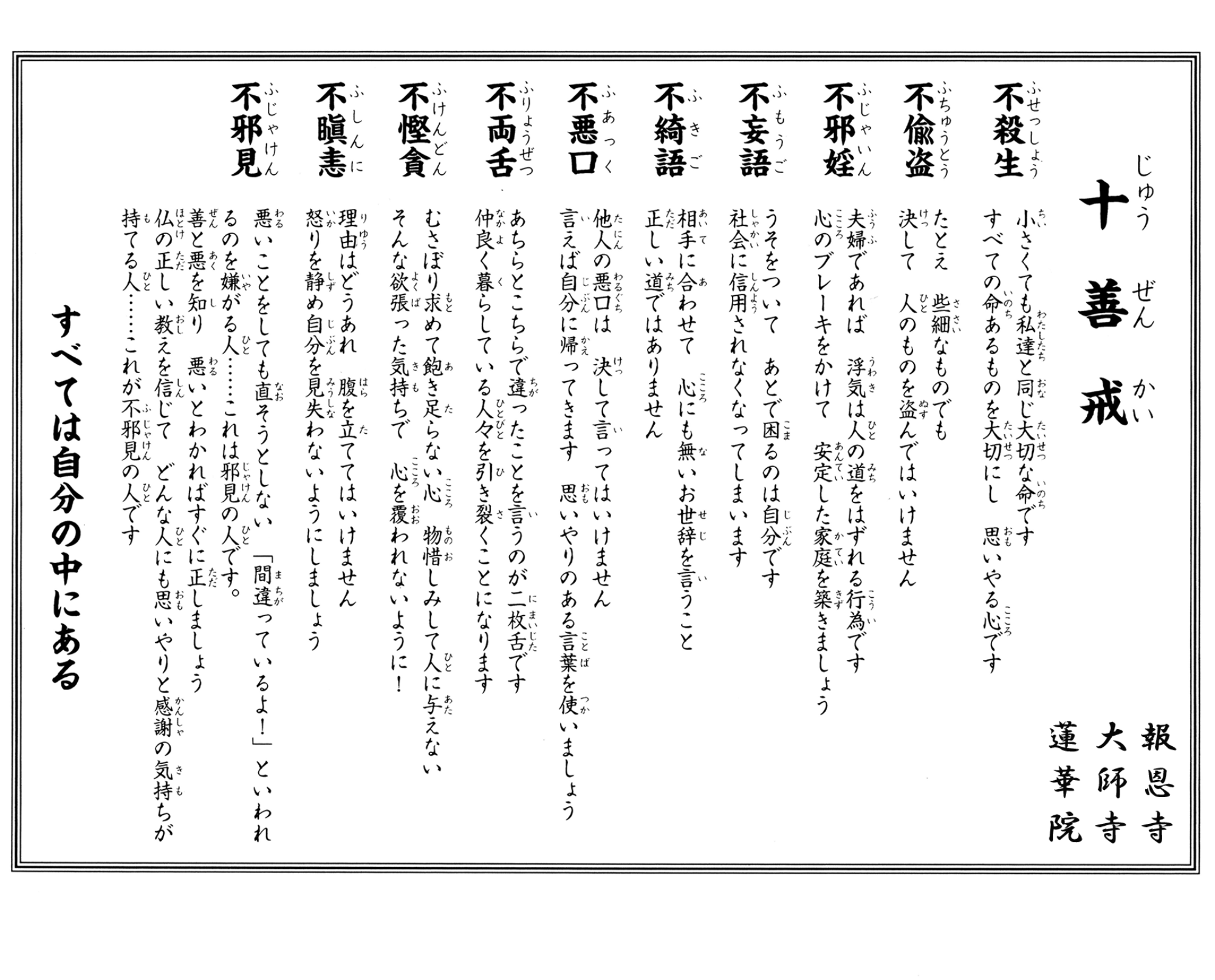 十善戒